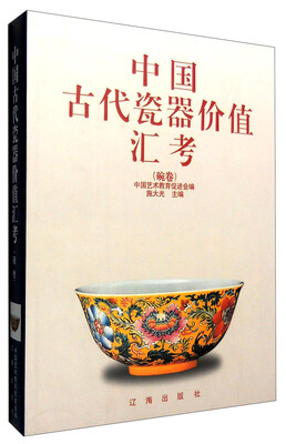 

中国古代瓷器价值汇考碗卷