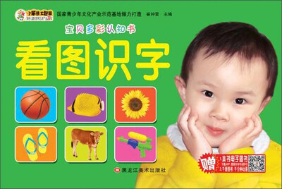 

宝贝多彩认知书 看图识字