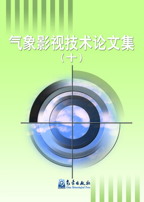 

气象影视技术论文集（十）