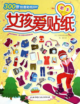 

女孩爱贴纸职业