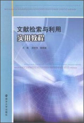 

文献检索与利用实用教程