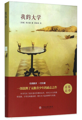 

我的大学