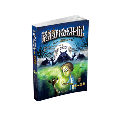 

萨米的奇幻日记：狼人病毒