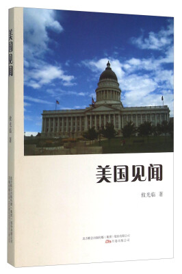 

美国见闻