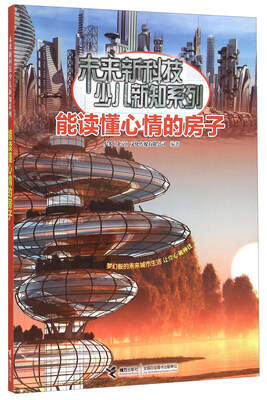 

能读懂心情的房子