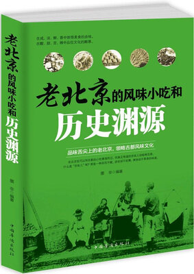 

老北京的风味小吃和历史渊源