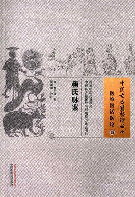 

赖氏脉案