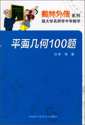 

平面几何100题
