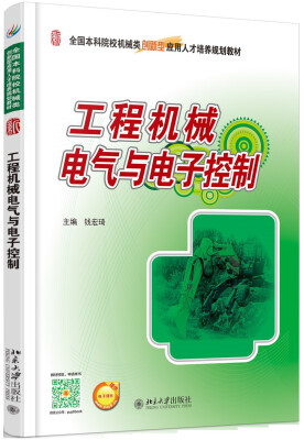 

工程机械电气与电子控制