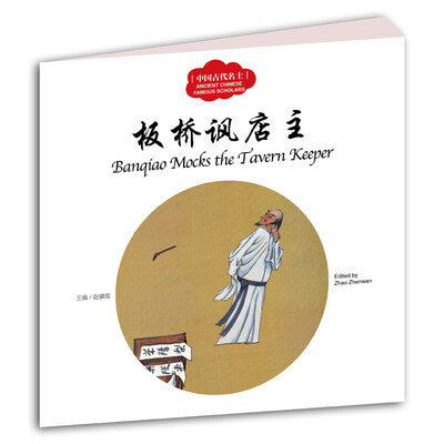 

板桥讽店主