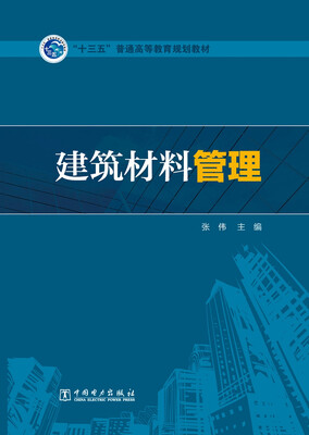 

建筑材料管理
