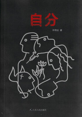 

自分