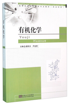 

有机化学