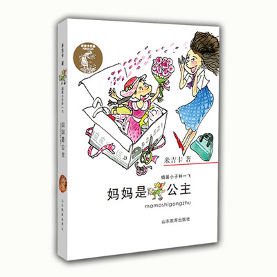 

捣蛋小子林一飞：妈妈是公主