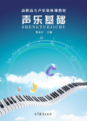 

声乐基础