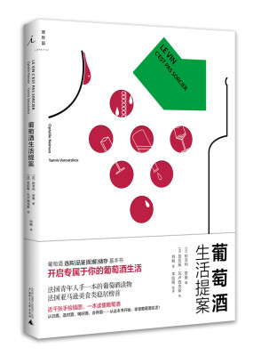 

葡萄酒生活提案