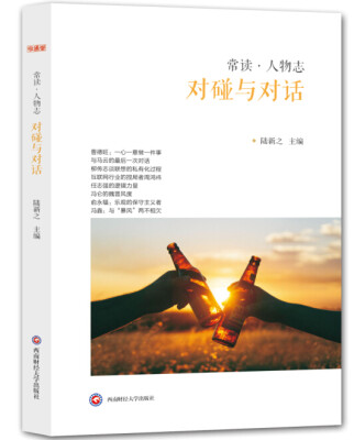 

常读·人物志对碰与对话