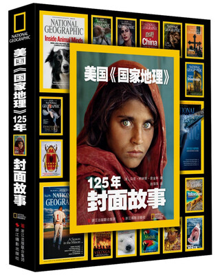 

美国国家地理125年封面故事