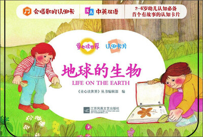 

地球的生物：童心读世界认知卡片