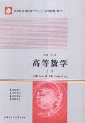 

高等数学（上册）