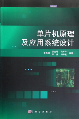 

单片机原理及应用系统设计