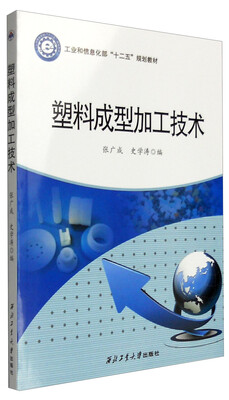 

塑料成型加工技术