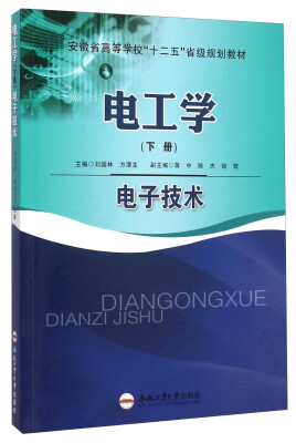 

电工学（下册） 电子技术