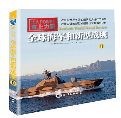 

全球海军和新型战舰二