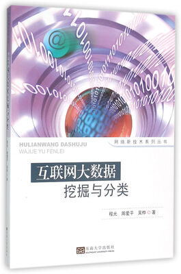

互联网大数据挖掘与分类
