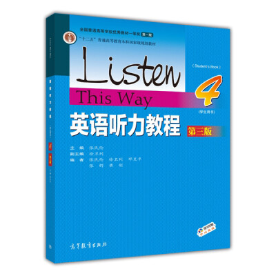 

英语听力教程（学生用书4 第3版）/“十二五”普通高等教育本科国家级规划教材（附光盘）[Listen This Way:Student's Book 4]