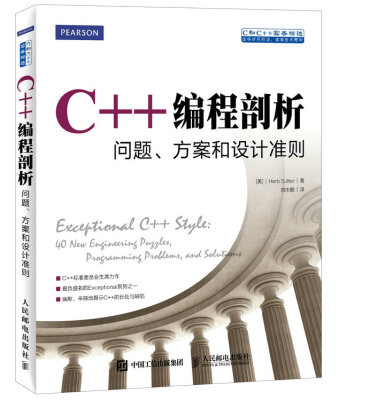 

C++编程剖析 问题 方案和设计准则