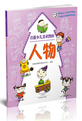 

青藤少儿美术图库人物