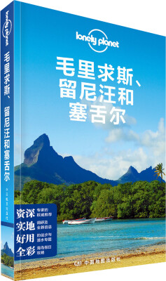

孤独星球Lonely Planet旅行指南系列：毛里求斯、留尼汪和塞舌尔