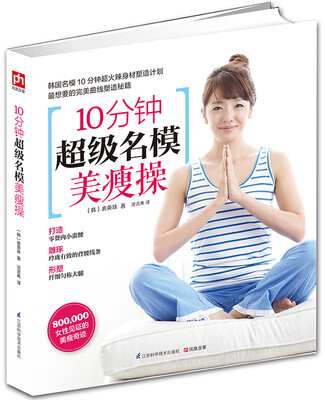 

10分钟超级名模美瘦操
