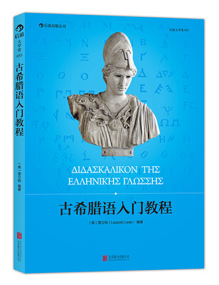 

古希腊语入门教程