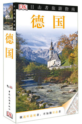 

目击者旅游指南德国