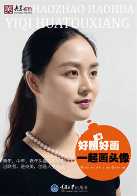 

一起画头像
