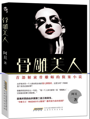 

骨雕美人