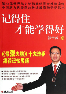 

记得住才能学得好