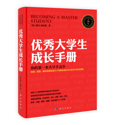 

优秀大学生成长手册（第14版）