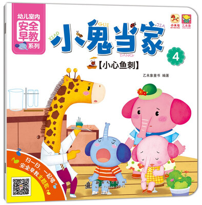 

小鬼当家4——小心鱼刺