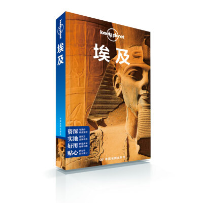 

孤独星球Lonely Planet旅行指南系列：埃及