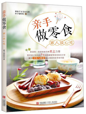 

亲手做零食 家人放心吃