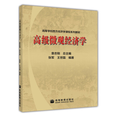 

高级微观经济学