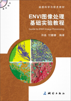 

ENVI图像处理基础实验教程