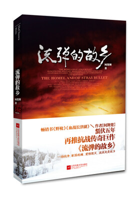 

流弹的故乡