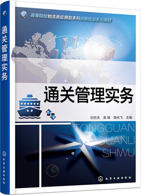 

通关管理实务