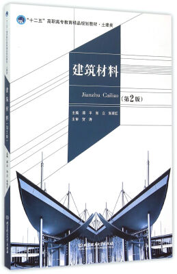 

建筑材料（第2版）