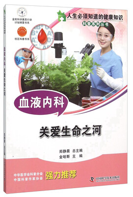 

血液内科 关爱生命之河