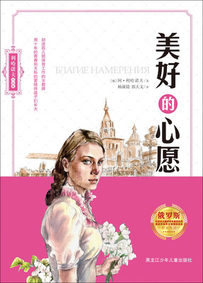 

利哈诺夫作品集美好的心愿